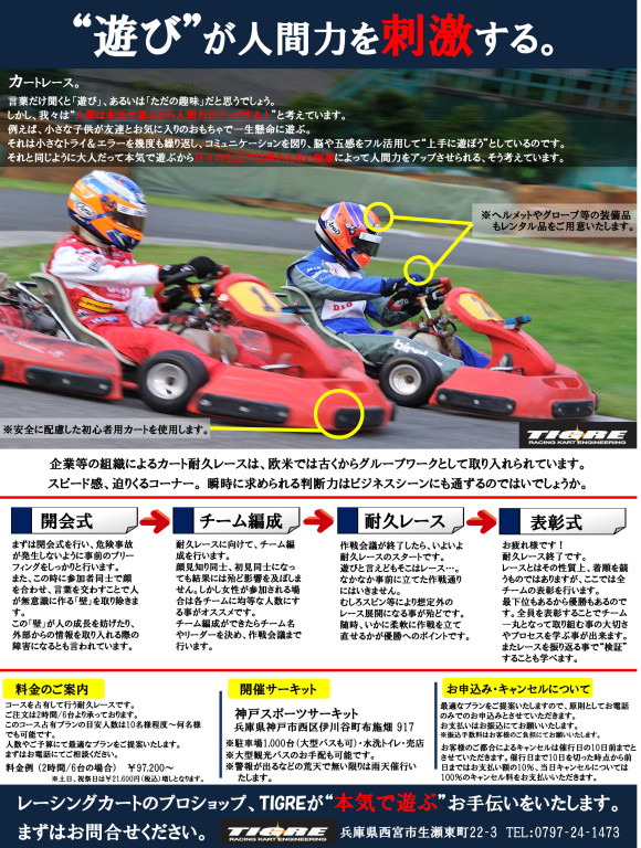 法人向け貸し切りレンタルカートレース